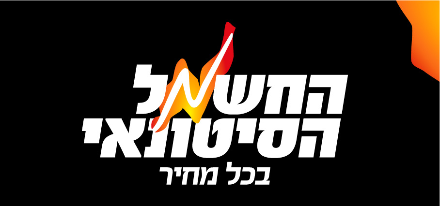 החשמל הסיטונאי (מקבוצת אבי סופר) בע"מ - משווק